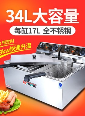 威尔宝ef172a商用电炸锅电油炸炉油电炸机炸薯条油条定时单缸双缸