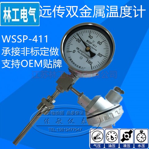 远传双金属温度计万向WSSP-481 WSSP-401 WSSP-411双金属温度计