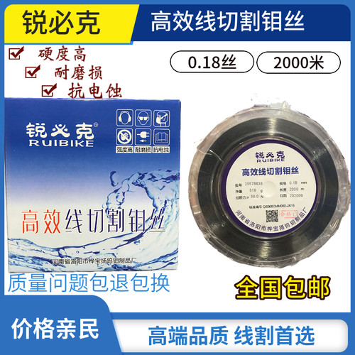 线切割钼丝正品锐必克牌高效钼丝定尺2000米0.18mm稳定好用还包邮