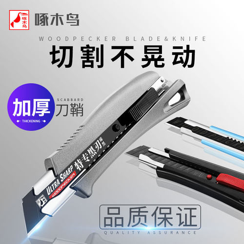 啄木鸟美工刀工业用 大号壁纸刀片重型加厚刀架墙纸手工裁纸工具