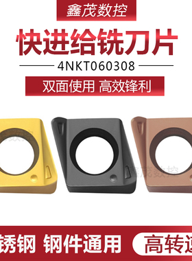 4NKT数控铣刀片4NKT060308R方肩铣刀双面快进给铣刀粒90度铣刀杆
