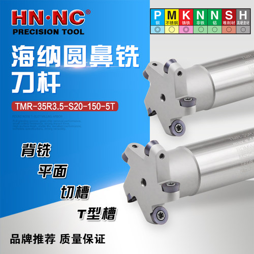 海纳TMR-R3.0三面刃圆鼻T型槽数控铣刀杆数控刀具RCMT0602MO刀片