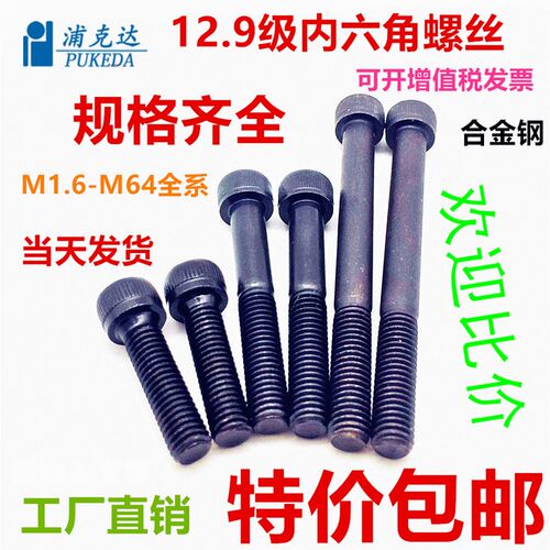特价包邮12.9级杯头圆柱头内六角螺丝M1.6/M2/M2.5/M3/M4/M5-70