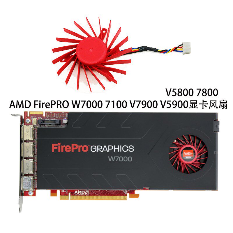 AMD FirePRO W7000 V5800 5900 7800 7900 显卡风扇PLD06010B12HH