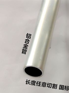 铝管铝合金管子空心铝管diy圆铝管5mm6mm8mm9mm10mm11mm12mm15mm