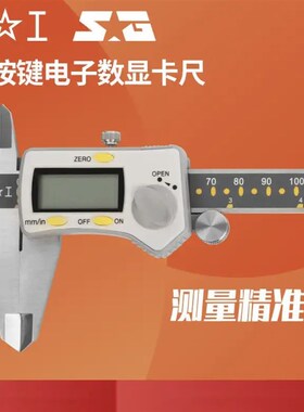 上工数显卡尺0-150/200/300 三丰数显卡尺成量哈量数显精度0.01mm
