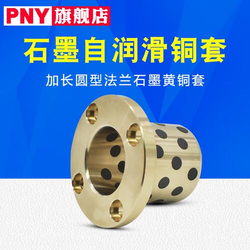 加长圆型法兰石墨黄铜衬套无油自润滑LMF8 10 12 13 16 20 25 30L