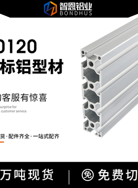 智恩欧标工业铝合金型材30120宽面铝合金型材30*120 花管型材