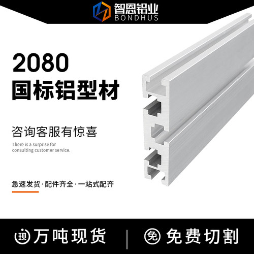 国标2080T工业铝合金型材铝材2080W重型铝合金雕刻机台面板CH