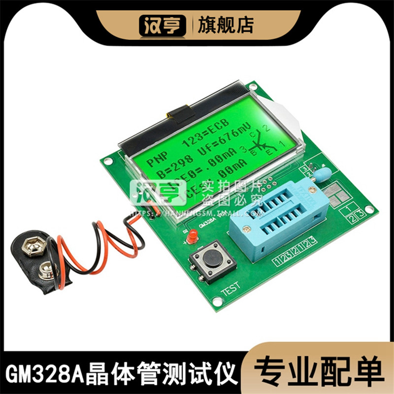 GM328A高精度晶体管测试仪 12864图形版成品板贴片版晶体管测试仪