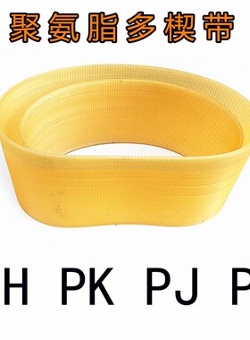 聚氨酯多楔带多沟槽带外圆磨床钻床锲型皮带PK/PH/PL/PM/PJ 800J