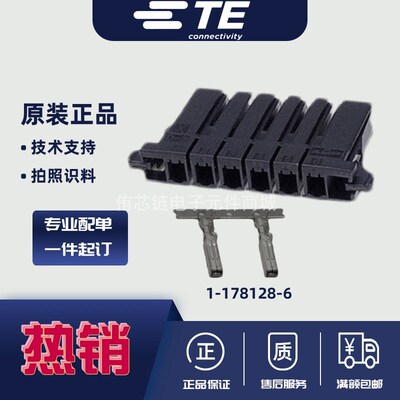 原装安普TE泰科AMP连接器电梯D-3插头6P母插头1-178128-6套装