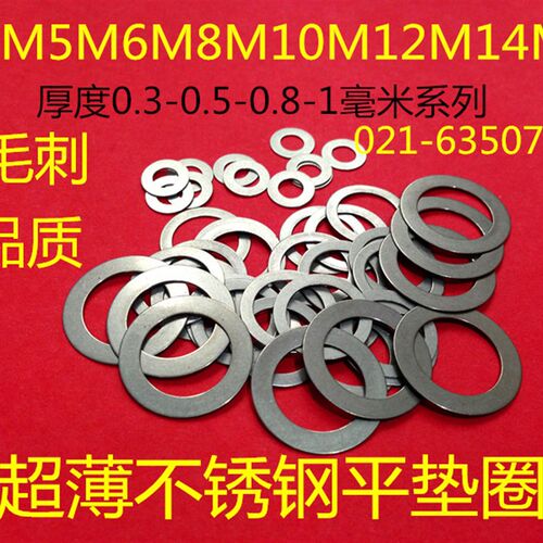 304不锈钢DIN988超薄调整平垫圈M10M12M13M15M16-M25精密间隙垫片