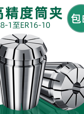 ER16筒夹弹性ER8嗦咀铣床ER11雕刻机夹头CNC数控加工中心高精度