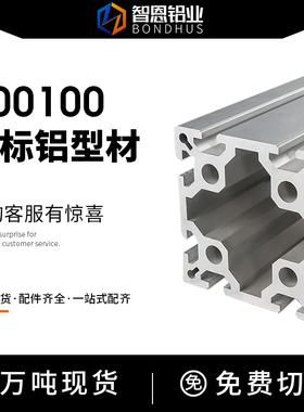 工业铝型材欧标100100槽10槽8壁厚6mm加厚加重铝合金型材大方管