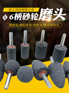 6mm柄棕刚玉灰色绿碳化硅圆柱圆锥电动砂轮打磨磨头6*16/20/25/30