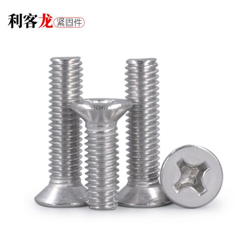 304不锈钢螺丝GB819十字平头螺丝/沉头螺钉M2x*14*16*18*22*25*30