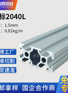 欧标工业铝合金型材2040标准型 花管铝材20*40 铝材订做加工CH