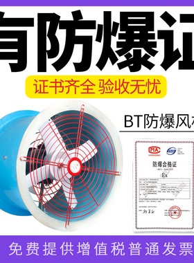 BT35-11管道防爆轴流风机380V220V工业排风扇排气扇耐高温通风机
