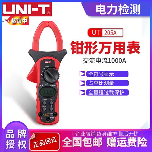 优利德UT205A/UT206A 数字钳形万用表电容频率自动量程数显钳表