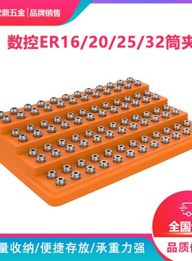 数控筒夹收纳盒加工中心ER32夹头插刀盒钻头存储攻丝锁嘴盒刀杆盒