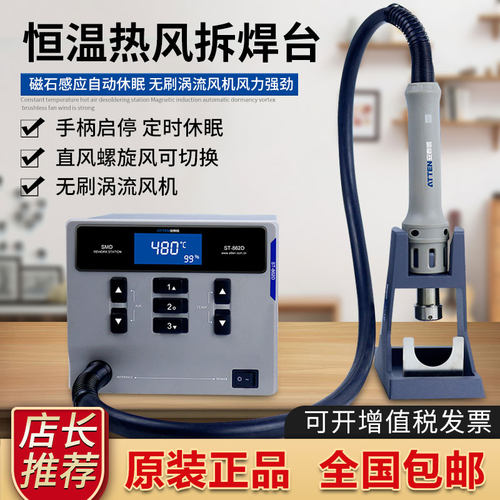 安泰信热风枪焊台工业用数显ST862D休眠恒温可调温手机维修拆焊台
