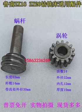 滕州ZX16ZX20钻铣床配件蜗轮蜗杆ZX16ZX20小型台钻升降涡轮蜗杆