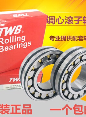 TWB铁姆肯无锡托林顿调心滚子轴承23020 23022 23024 23026CA/W33