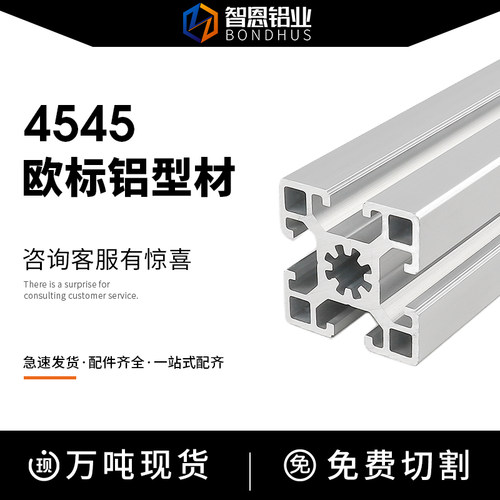 铝型材4545W重型加厚 欧标工业铝合金4545设备框架铝合金支架型材