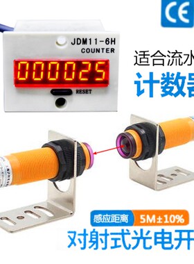 小型流水线对射款计数器 光电传输带机械手动工厂车间快递计数表