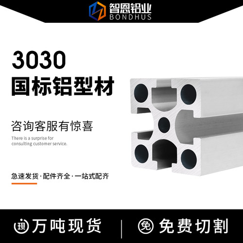 国标3030GW新款工业铝合金框架机重型30*30花管型材槽宽6mm厚
