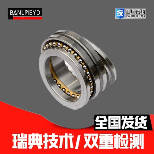 瑞典BMD进口推力球轴承234420M 234421M P5 SP P4 UP P2 耐磨高速