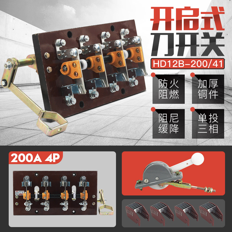 HD12-200/41 400A三相单投刀开关侧面操作闸刀动力柜隔离开启式