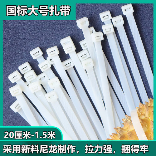 国标大号尼龙扎带塑料束线带加宽超长1米1.5米8*200理线固定卡扣