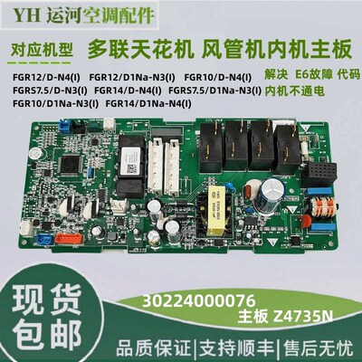 适用于格力 风管机 天花机 内机主板 3022400007 6电源板 Z4735N