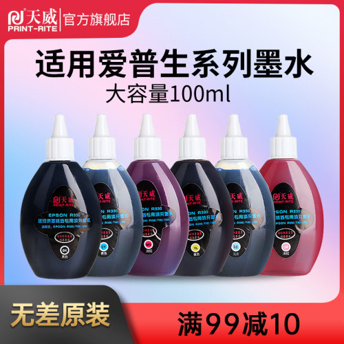 天威适用爱普生通用R230 R270 R290 R1390 R210 L101 672 L360 L8