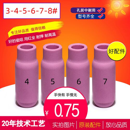 氩弧焊枪WP-18加长瓷嘴保护嘴10N焊枪配件瓷杯保护嘴头3#4#5#6#5#
