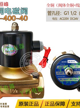 HF恒峰 2W-400-40 全铜电磁阀 管孔径G1 1/2 AC220V