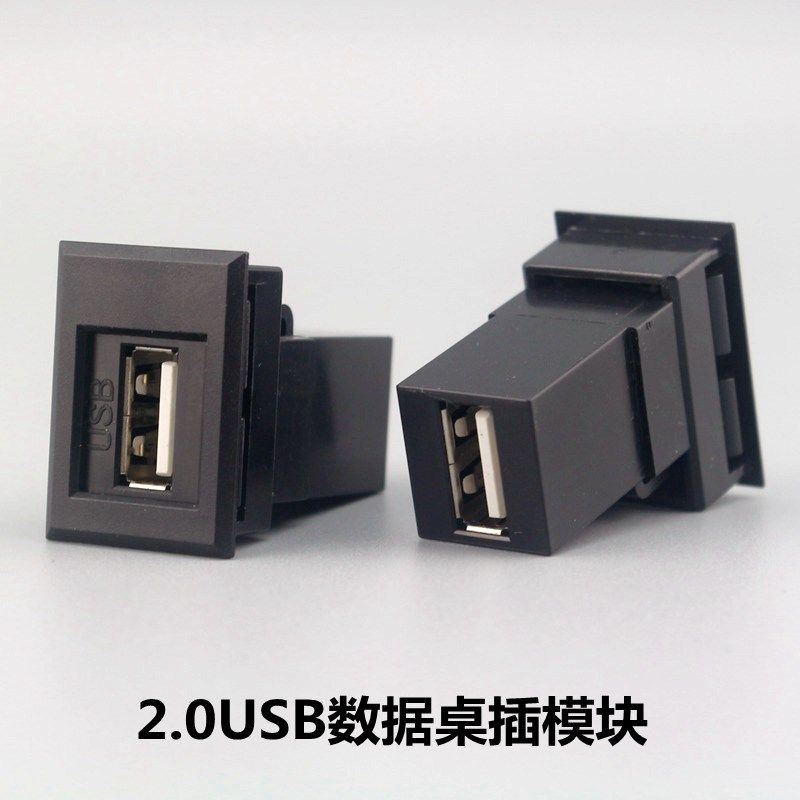 USB2.0直插模块转接头母对母插桌插数据信号插座带桌面安普口支架