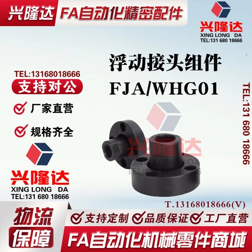 浮动接头FJA3/4/5/6/8/10/12/14/16/18/20/22/24/26/30/36WHG01-M