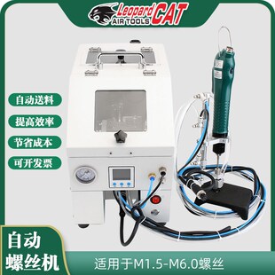 利豹特全自动锁螺丝机一出二双排二出四上料器吹气式手持送螺丝机