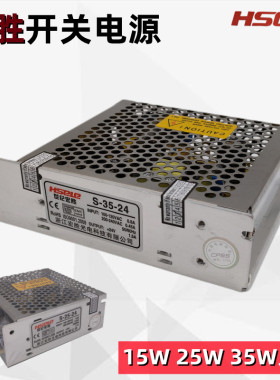 小型稳压开关电源供应器盒S-15W25W35W单组输出变压器DC24V5V12V