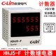分量计数 包装 带总量 AC220V 机专用双排数显计数器 欣灵牌HHJ5