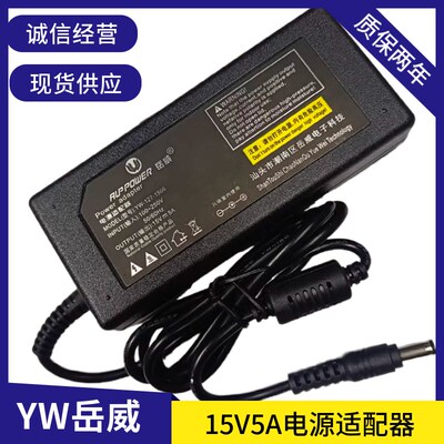 岳威15V5A适用HK75-15-5000 15V5000MA监控主机电源适配器电源线