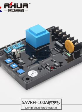 SAVRH-100A 75A有刷柴油发电机 三相电抗集成板 全波AVR电路板