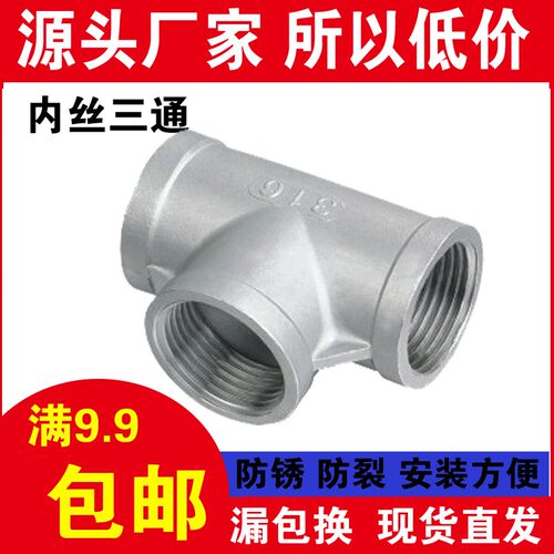 304不锈钢三通接头内丝扣牙口螺纹三通弯头水暖配件4分6分1寸2寸5