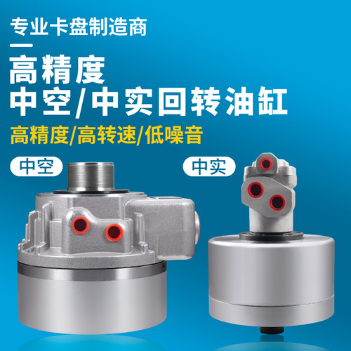 液压卡盘回转油缸中空三爪SHS-1036/1246中实J-Y1020高转速油压缸