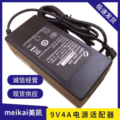 美凯meikai 9V4A36W电源适配器PDN-48B-01兰迪刷卡机POS电源线