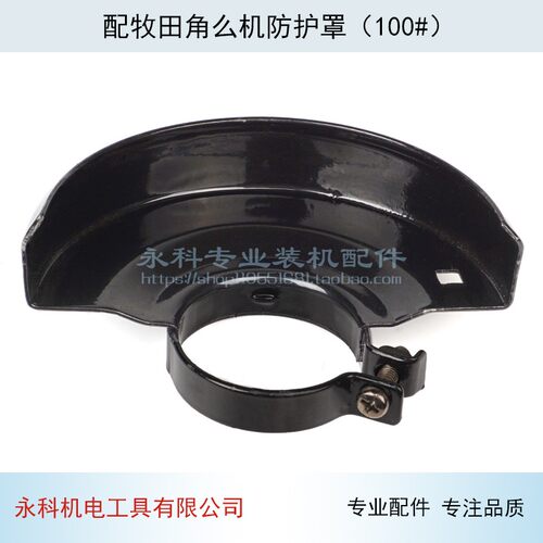 适用牧9523NB角磨机防护罩田FF-100A角磨机护罩9553护罩配件