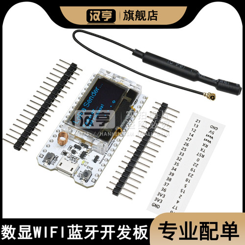 SX1276 0.96 OLED ESP32 WIFI蓝牙开发板模块LoRa节点868-915mHZ